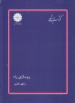 کتاب روسازی راه(ارشد/باقری/پوران پژوهش/KA)