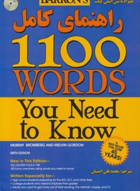 ترجمه1100WORDS(امینیان/و6/سپاهان)