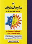 کتاب انتقال حرارت (ارشد/دکترا/میکرو طبقه بندی شده/مدرسان)