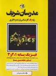 کتاب فیزیک پایه1و2و3 (ارشد/دکترا/میکرو طبقه بندی شده/مدرسان)
