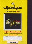کتاب فیزیک پایه 1و2و3 (ارشد/دکترا/میکرو طبقه بندی شده/مدرسان)