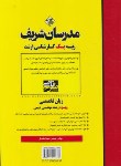 کتاب انگلیسی تخصصی مهندسی شیمی (ارشد/مدرسان)