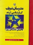 کتاب دانش مسائل روز (ارشد/ملک مکان/مدرسان)