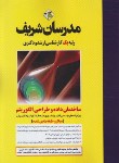 کتاب ساختمان داده و طراحی الگوریتم (ارشد/دکترا/میکرو طبقه/مدرسان)