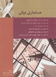 کتاب حسابداری دولتی (سعیدی/نگاه دانش)