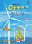 کتاب چگونه با++Cبرنامه نویسی کنیم+CD(دیتل/انصاری/شمیز/ناقوس)