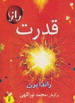 کتاب قدرت(راندابرن/نوراللهی/البرز)