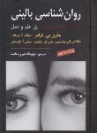 کتاب روانشناسی بالینی (کرامر/فیروزبخت/ارسباران)