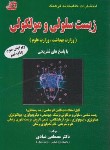 کتاب زیست سلولی و مولکولی (ارشد/عبادی/و3/سبز/فرهنگ)