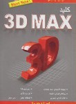 کتاب کلید DVD+3D MAX(ماپار/کلیدآموزش)