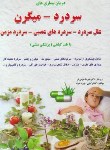 کتاب درمان بیماری های سردرد-میگرن (کیانی/خراد/زرقلم)