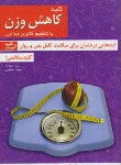 کتاب کلید  کاهش وزن باتنظیم کالری غذایی(مالهوترا/مظلومی/کلیدآموزش)