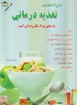 کتاب دایره المعارف تغذیه درمانی(کاظم کیانی/زرقلم)