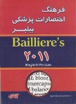 کتاب اختصارات پزشکیBAILLIERES  2017(استین/سلطانی/خوبی/آبنوس)