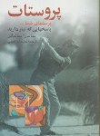 کتاب پروستات (سالمانز/ابراهیمی/ققنوس)