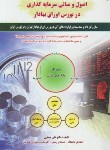 کتاب اصول و مبانی سرمایه گذاری در بورس اوراق بهادار (جعفری/کیومرث)