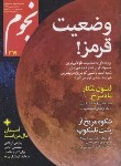 کتاب مجله نجوم 269 (مرداد و شهریور 97)