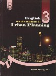 کتاب انگلیسی شهرسازی URBAN PLANNING (فرهادی/سمت/964)