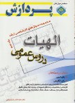 کتاب الهیات ج2(ارشد/دروس عمومی/عابدی/پردازش/KA)