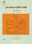 کتاب تجزیه و تحلیل صورت های مالی (129/ اکبری/ سازمان حسابرسی)