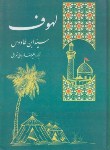 کتاب لهوف (سید بن طاووس/رجالی تهرانی/نبوغ)