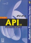 کتاب مرجع توابعCD+API(صادقی راد/نص)
