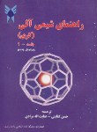 کتاب حل شیمی آلی ج1(کری/کفایتی/و5/دانشگاه آزادرشت)