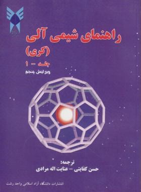 حل شیمی آلی ج1(کری/کفایتی/و5/دانشگاه آزادرشت)