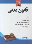 کتاب قانون مدنی(مهرزادمسیحی/جیبی/خرسندی)