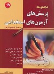 کتاب آزمون استخدامی (اعظمی/آیلار)