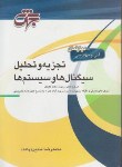 کتاب تجزیه وتحلیل سیگنال ها وسیستم ها(ارشد/متدین/جهش/KA)