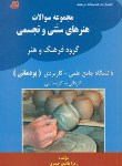 کتاب هنرهای سنتی تجسمی(کارشناسی/علمی کاربردی-پودمانی/فرهنگ/KN)