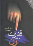 کتاب قدرت یک زن (لوئیز هی/شجاعی/نقش ونگار)