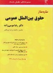 کتاب ساده ساز حقوق بین الملل عمومی (موسی زاده/میزان)