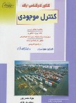 کتاب کنترل موجودی(ارشد/حسن پور/راهیان/KA)