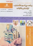 کتاب برنامه ریز امور اقتصادی-اجتماعی خانواده (قادری/نقش آفرینان بابکان)
