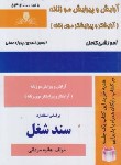 کتاب آرایش و پیرایش مو زنانه (مردانی/سندشغل/نقش آفرینان بابکان)
