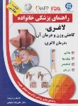 کتاب لاغری(کاهش وزن ودرمان آن/منجمی/آزادمهر)