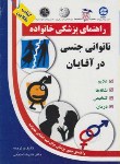 کتاب ناتوانی جنسی درآقایان(منجمی/آزادمهر)