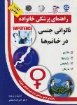 کتاب ناتوانی جنسی درخانم ها(منجمی/آزادمهر)