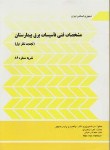 کتاب مشخصات فنی تاسیسات برق بیمارستان(نشریه89/برنامه وبودجه)