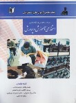 کتاب آزمون استخدامی آموزش و پرورش (عمومی و تخصصی/رحلی/ کارآفرینان)