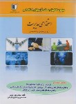 کتاب آزمون استخدامی مدیریت (عمومی و تخصصی/رحلی/کارآفرینان)