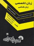 کتاب انگلیسی تخصصی زبان شناسی(ارشد/محمودی/فرناز/560/KA)