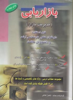 بازاریابی(ارشد/مدیریت بازار/افلاکی/کیومرث/KA)