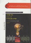 کتاب بانک سوالات مهندسی برق ج2(ارشد/خرمی/سپاهان/KA)