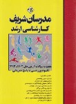 کتاب مجموعه سوالات تربیت بدنی و علوم ورزشی (ارشد/مدرسان)