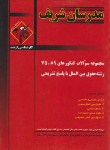 کتاب مجموعه سوالات حقوق بین الملل (ارشد/مدرسان)