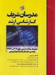 کتاب مجموعه سوالات مهندسی مکانیک (ارشد/نامی/مدرسان)