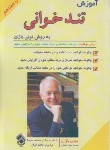 کتاب آموزش تندخوانی به روش تونی بازان (بازان/نعمتی/پل)